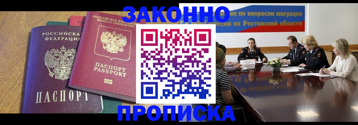 временная регистрация купить в Новопавловске