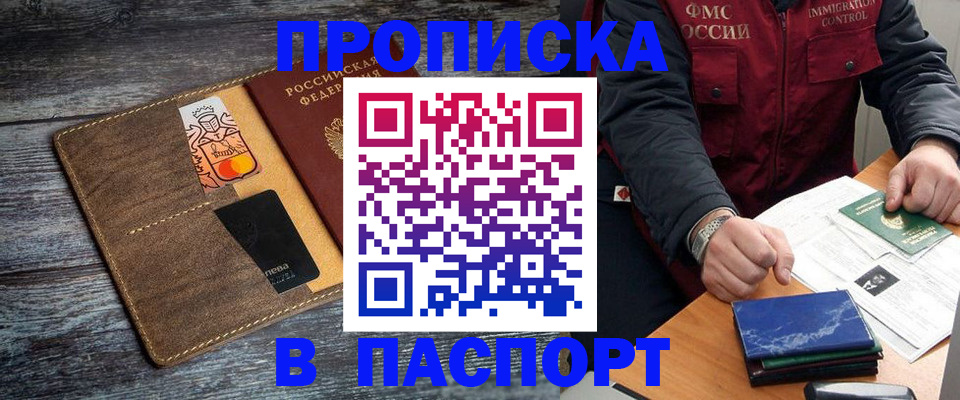 прописка гарантия в Новопавловске